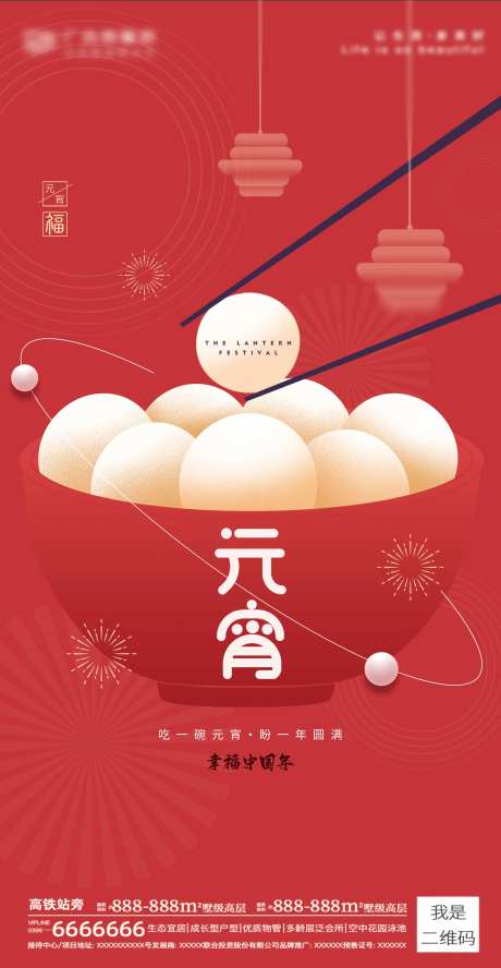 元宵节闹元宵朋友圈海报-采灵感-https://www.cailinggan.com/