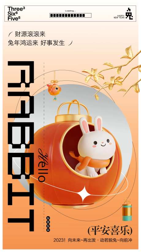 2023兔年新年海报-采灵感-https://www.cailinggan.com/