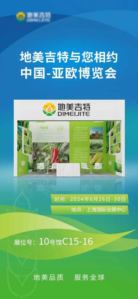 农业展会邀请函活动背景板-采灵感-https://www.cailinggan.com/