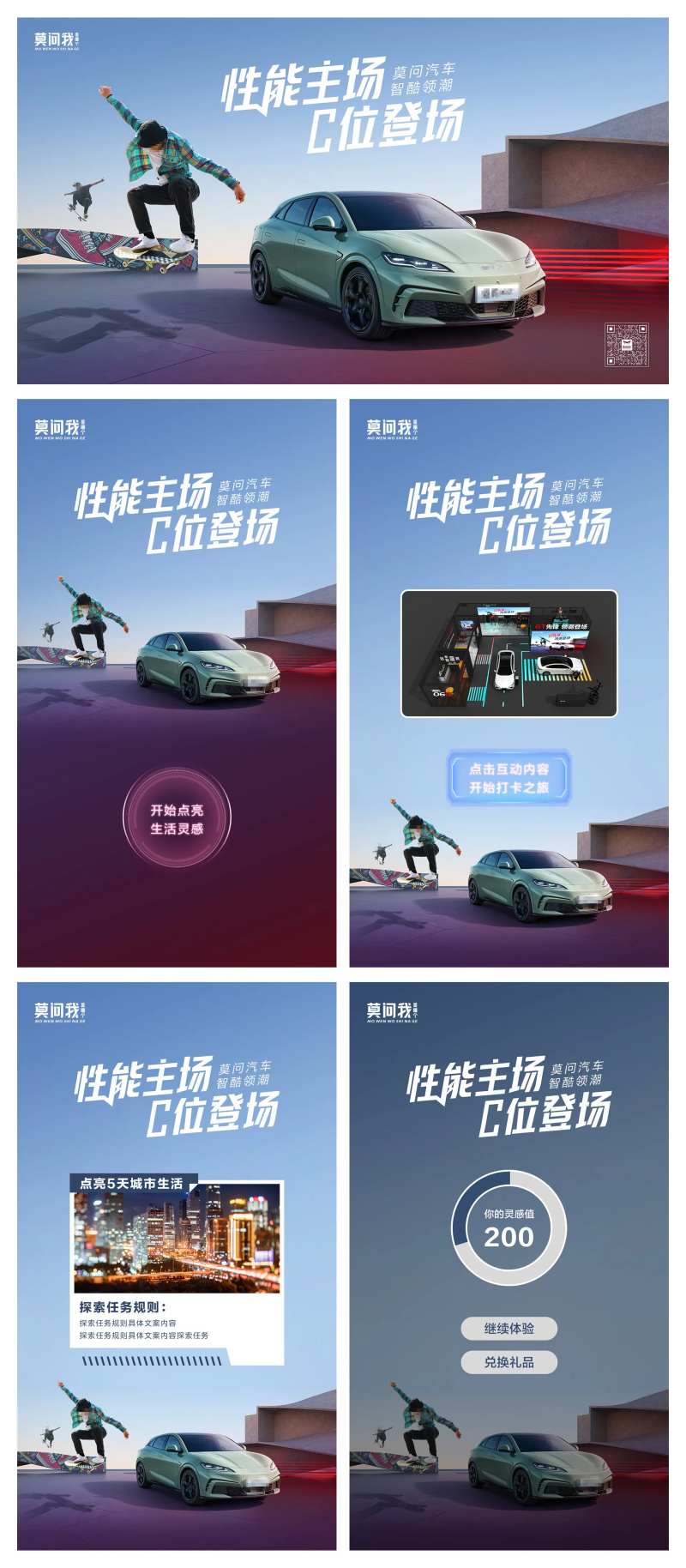 汽车商超活动系列延展-采灵感-cailinggan.com