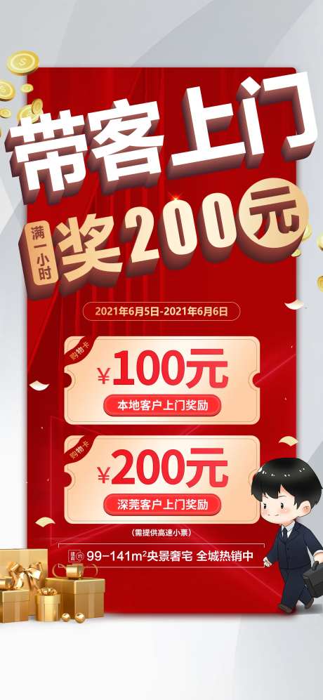 地产带客成交海报-采灵感-https://www.cailinggan.com/