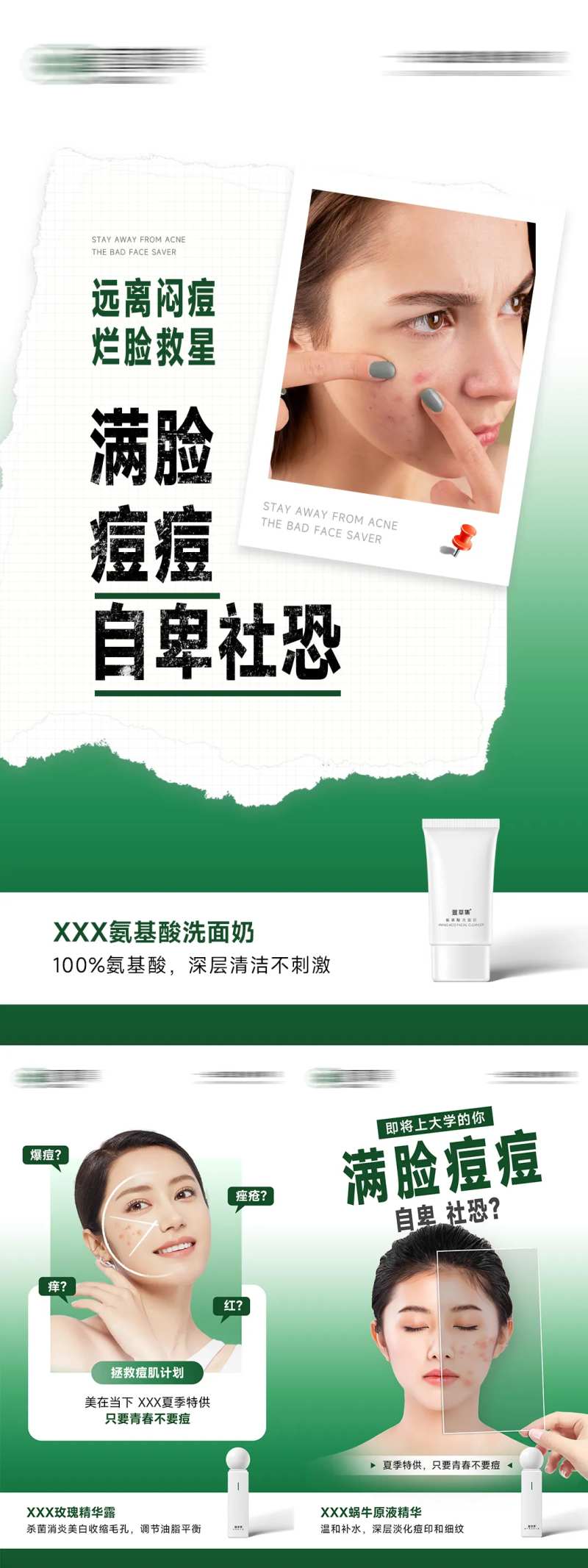 医美痘痘肌症状祛痘控痘产品海报-采灵感-cailinggan.com