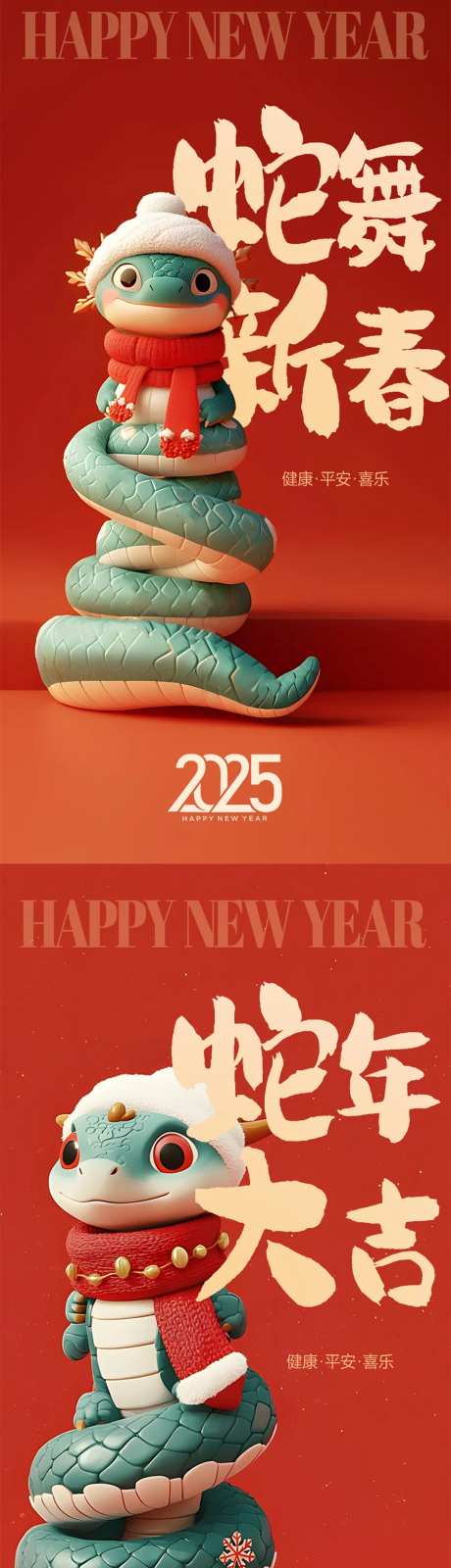 蛇年春节快乐海报-采灵感-https://www.cailinggan.com/