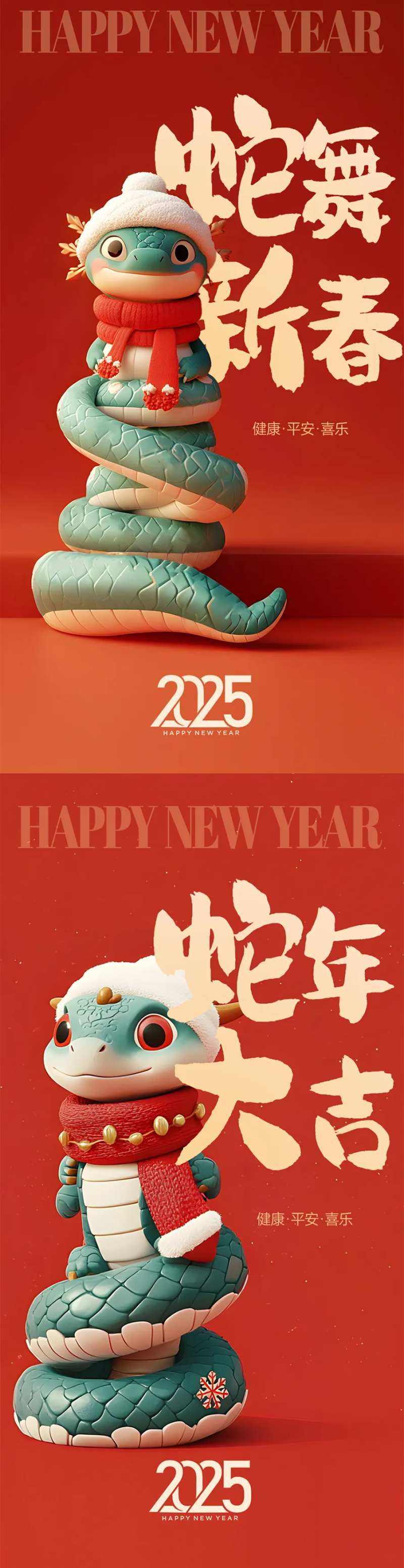 蛇年春节快乐海报-采灵感-cailinggan.com