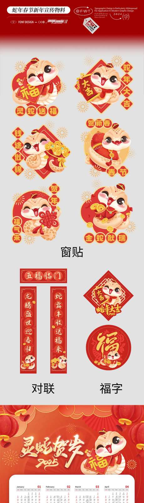 2025年蛇年春节新年宣传物料套图-采灵感-https://www.cailinggan.com/