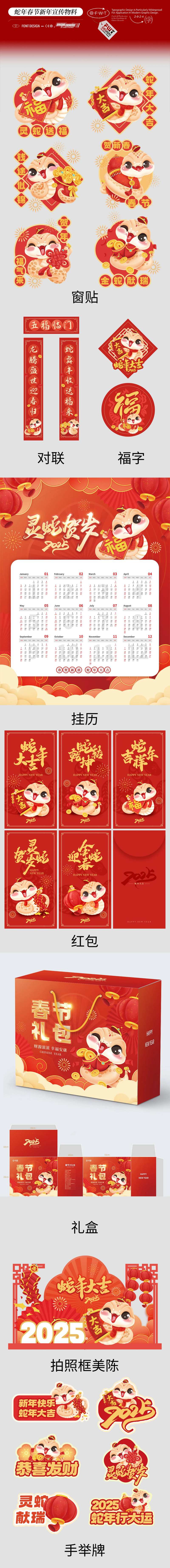 2025年蛇年春节新年宣传物料套图-采灵感-cailinggan.com