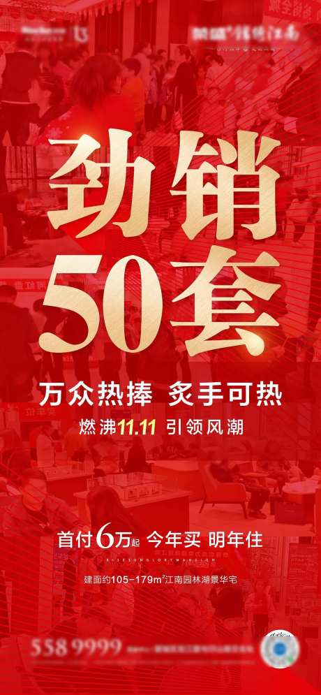 房地产人气热销海报-采灵感-https://www.cailinggan.com/