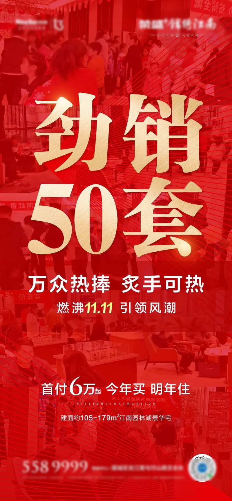 房地产人气热销海报-采灵感-cailinggan.com