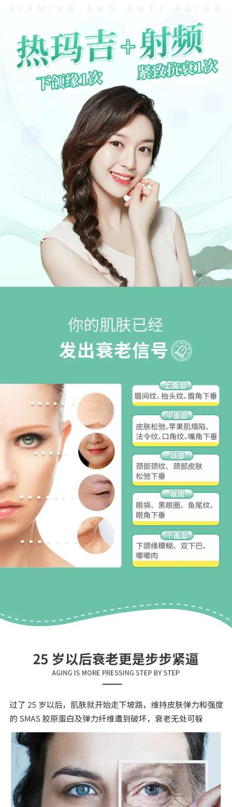 热玛吉长页面-采灵感-https://www.cailinggan.com/