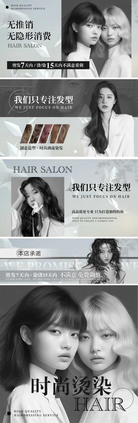 美团大众美发店铺轮播图-采灵感-https://www.cailinggan.com/