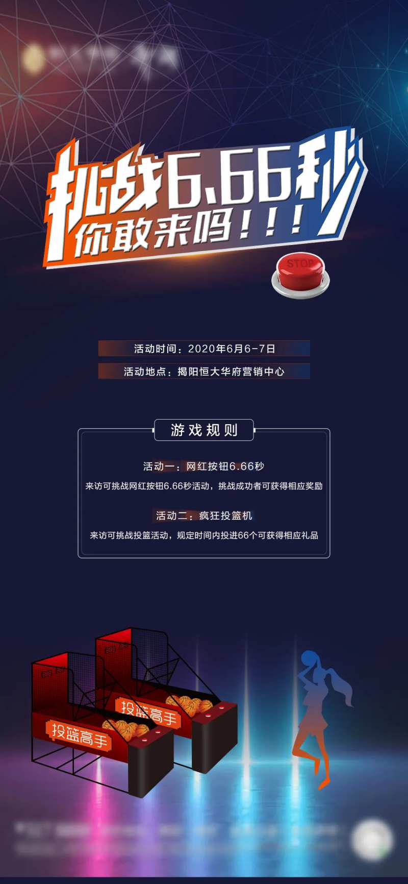 房地产网红挑战投篮活动海报-采灵感-cailinggan.com