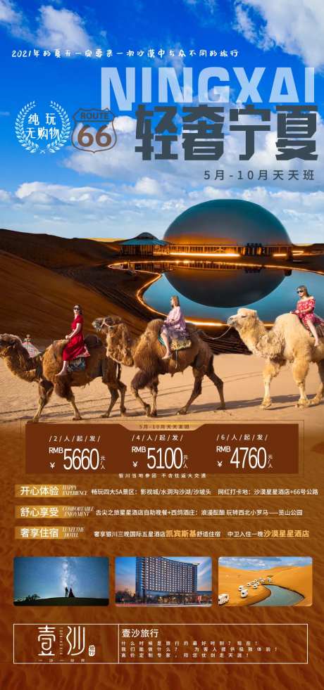 轻奢宁夏旅游旅游海报-采灵感-https://www.cailinggan.com/