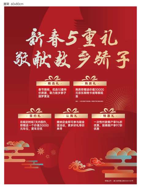 新春大礼包展板展架画架红色-采灵感-https://www.cailinggan.com/