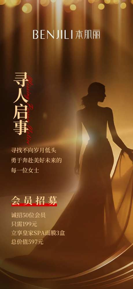 会员招募寻人启事海报-采灵感-https://www.cailinggan.com/