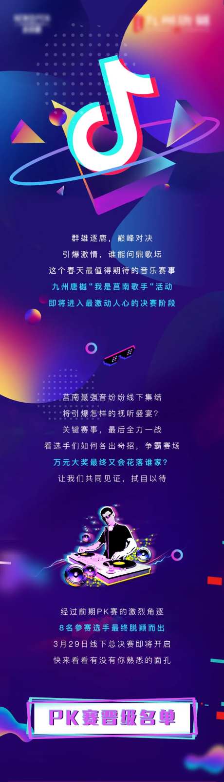 房地产抖音PK比赛长图排名-采灵感-https://www.cailinggan.com/