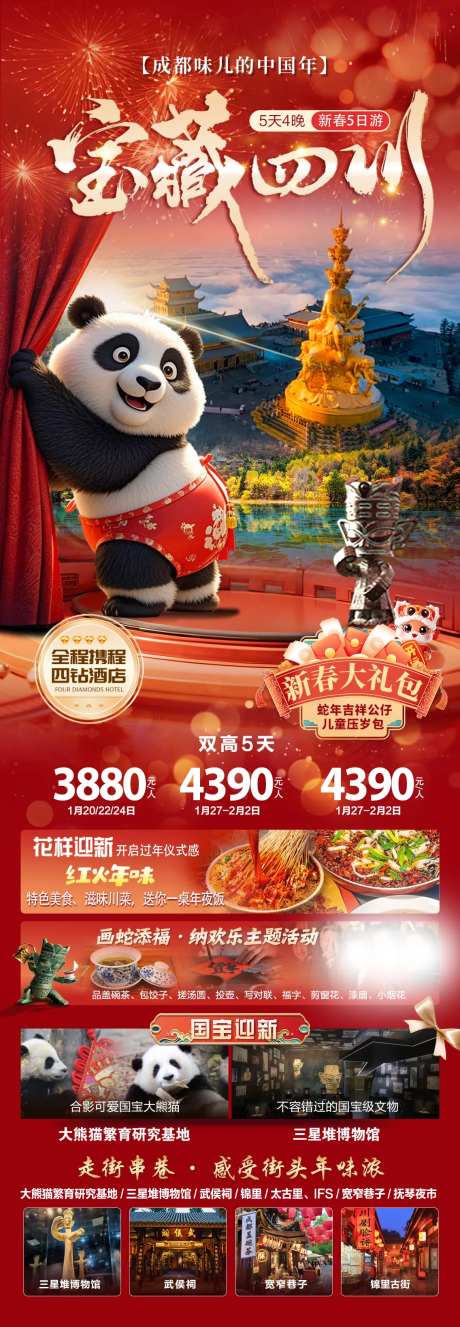 宝藏四川-采灵感-https://www.cailinggan.com/