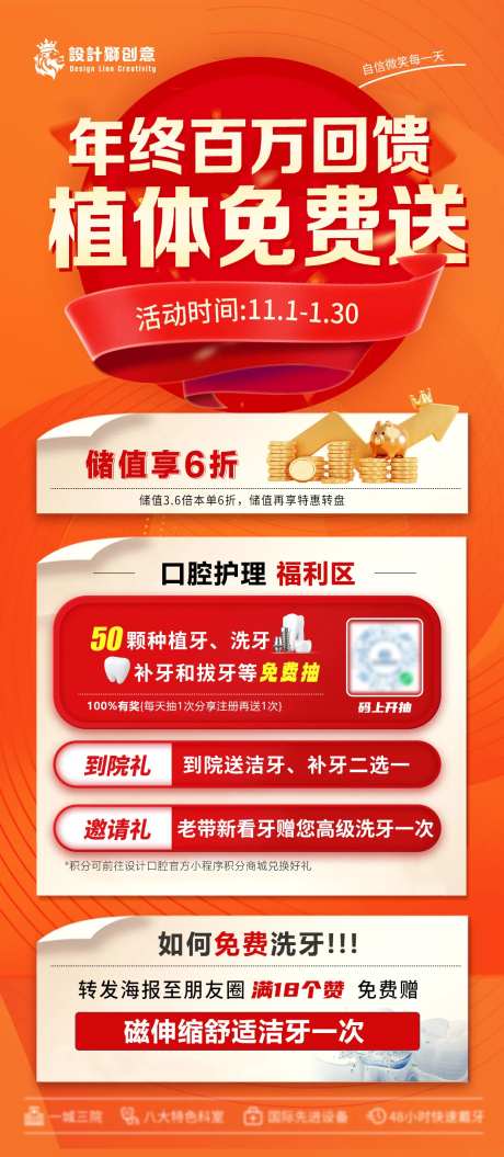口腔年终活动长海报-采灵感-https://www.cailinggan.com/