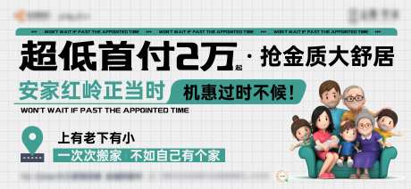 地产低首付热销大字报-采灵感-https://www.cailinggan.com/