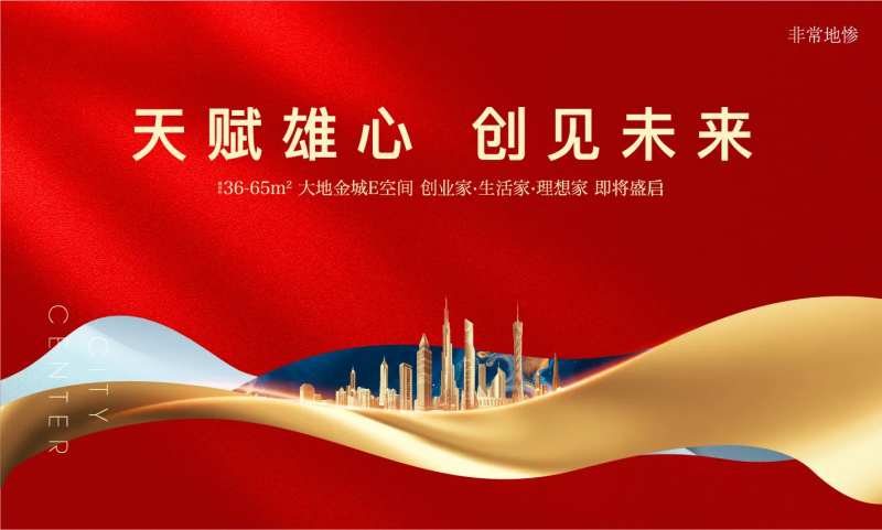 房地产广告-采灵感-cailinggan.com