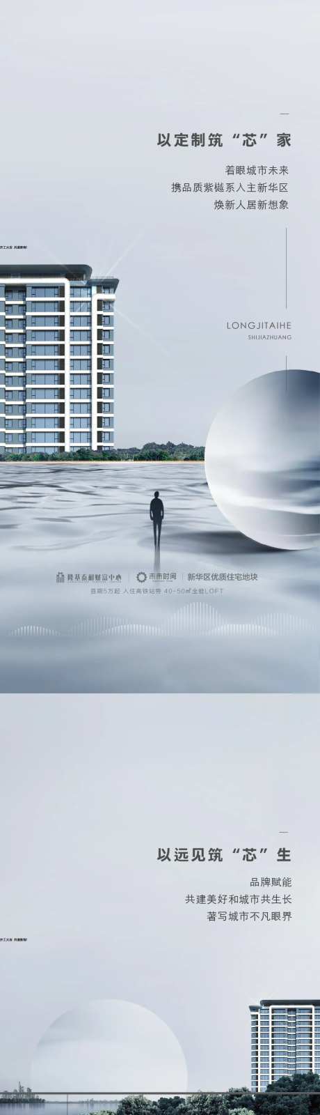 地产项目入市系列海报-采灵感-https://www.cailinggan.com/