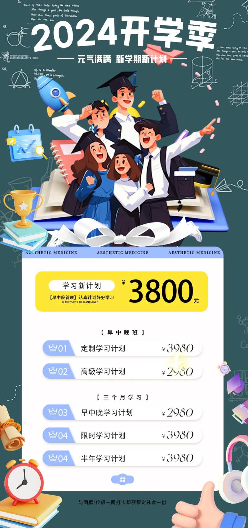 开学季学习计划海报-采灵感-cailinggan.com