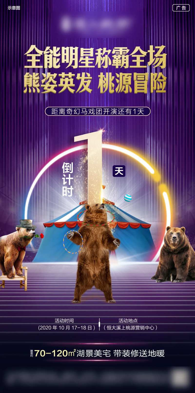 地产倒计时地产海报马戏团海报-采灵感-cailinggan.com