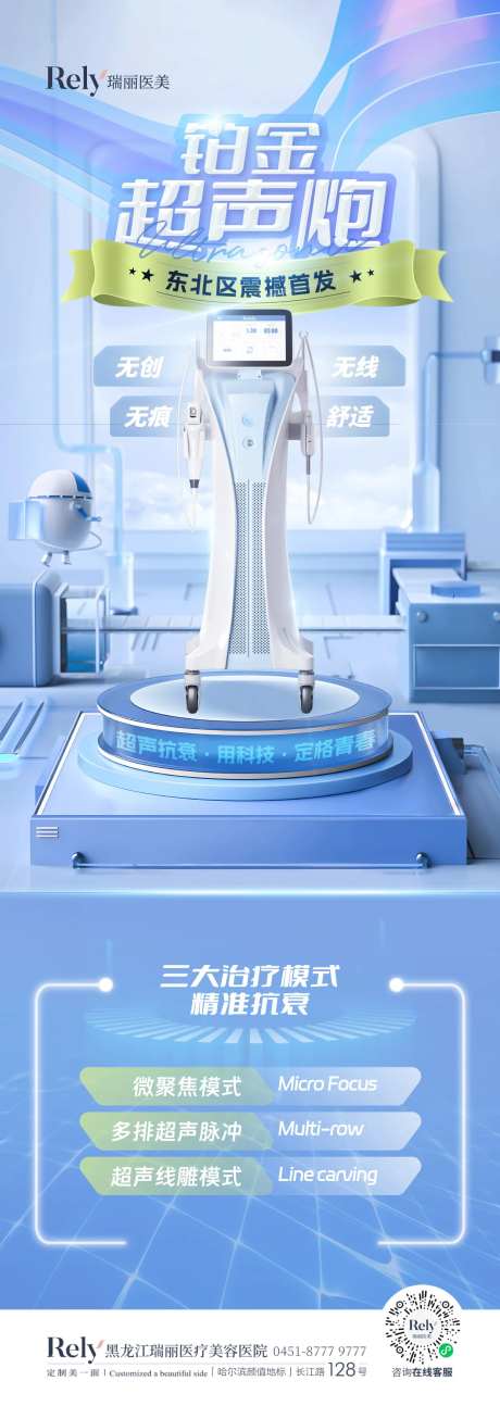 医疗整形项目长图海报-采灵感-https://www.cailinggan.com/