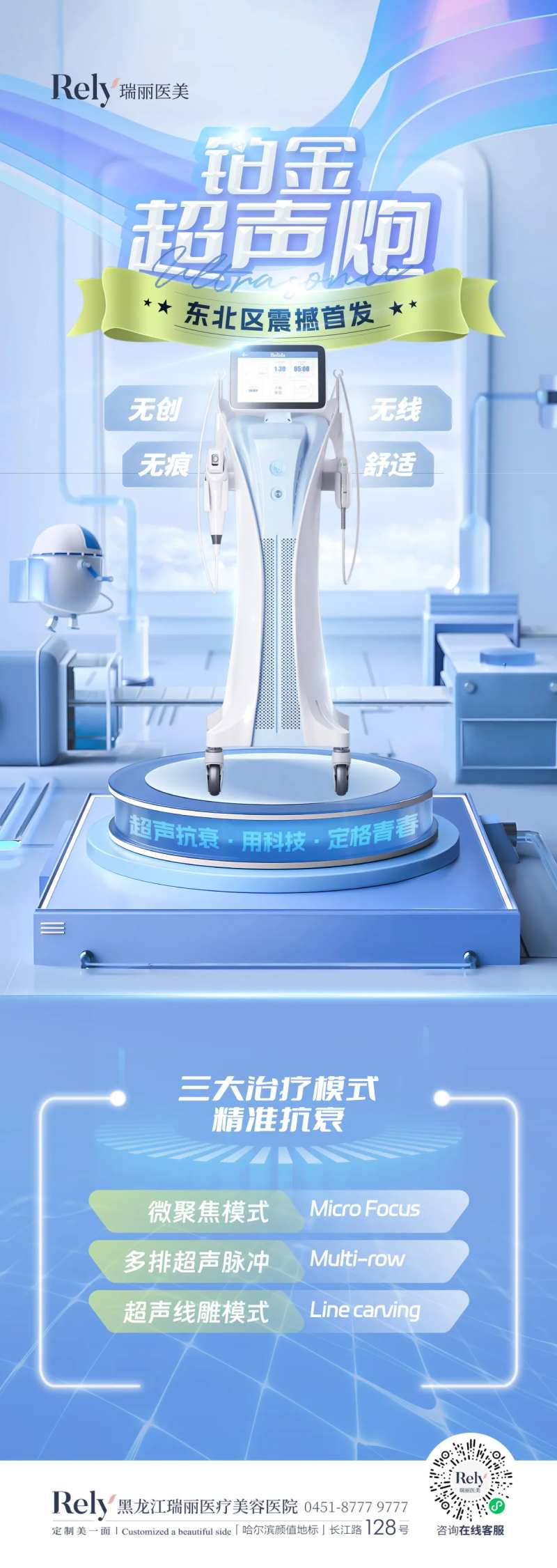 医疗整形项目长图海报-采灵感-cailinggan.com