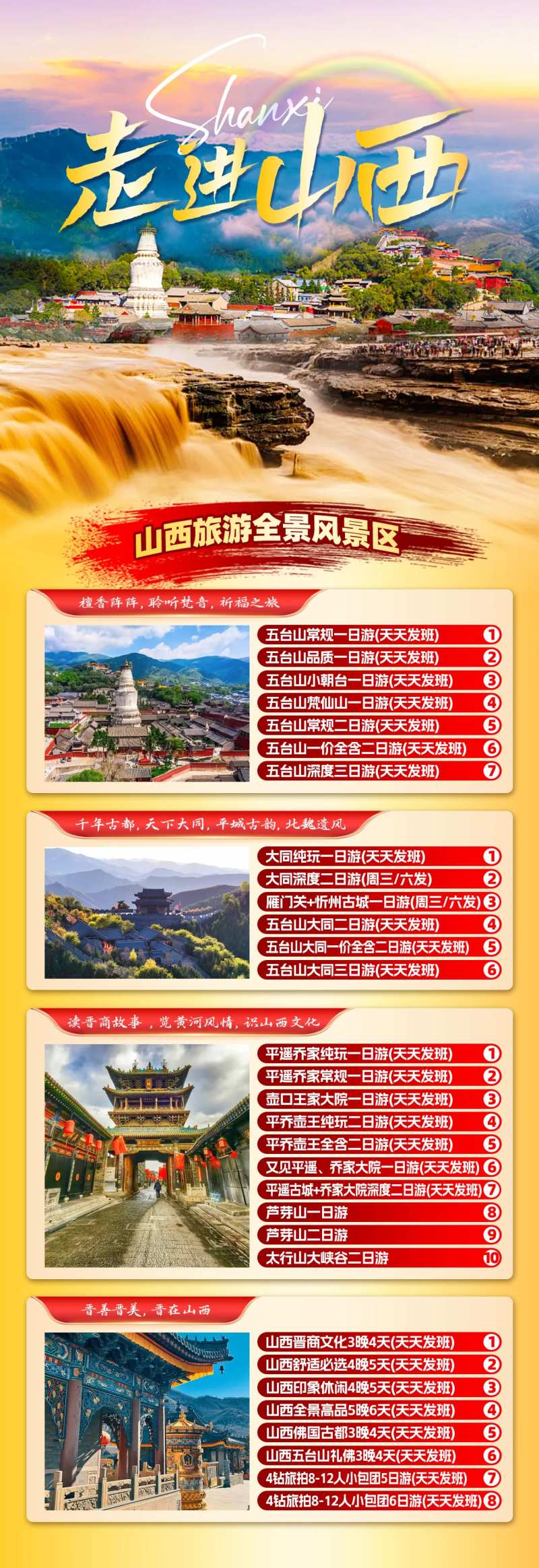 山西旅游汇总海报-采灵感-cailinggan.com