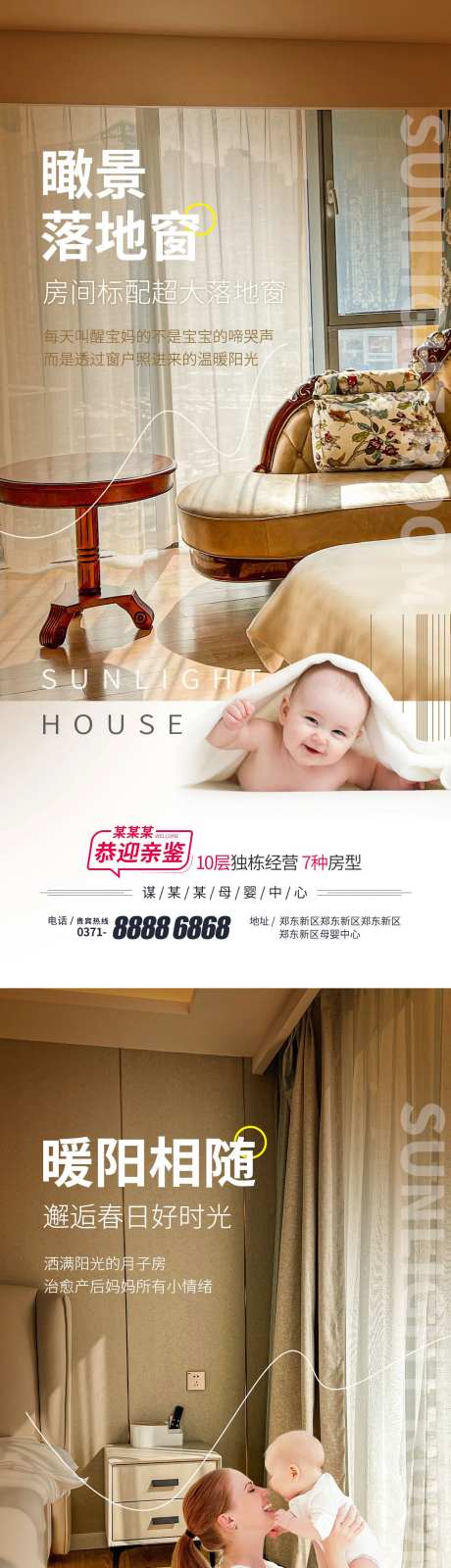 月子会所品宣海报-采灵感-https://www.cailinggan.com/