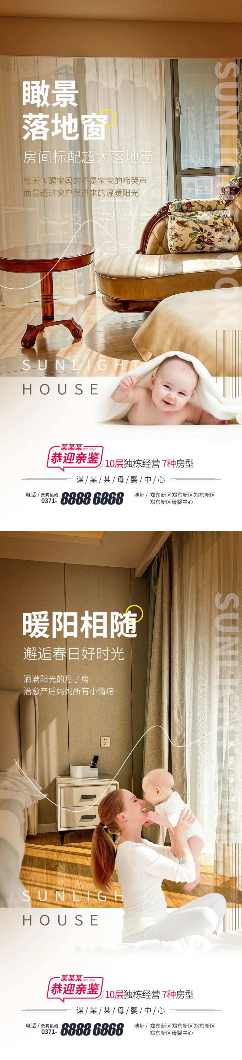 月子会所品宣海报-采灵感-cailinggan.com