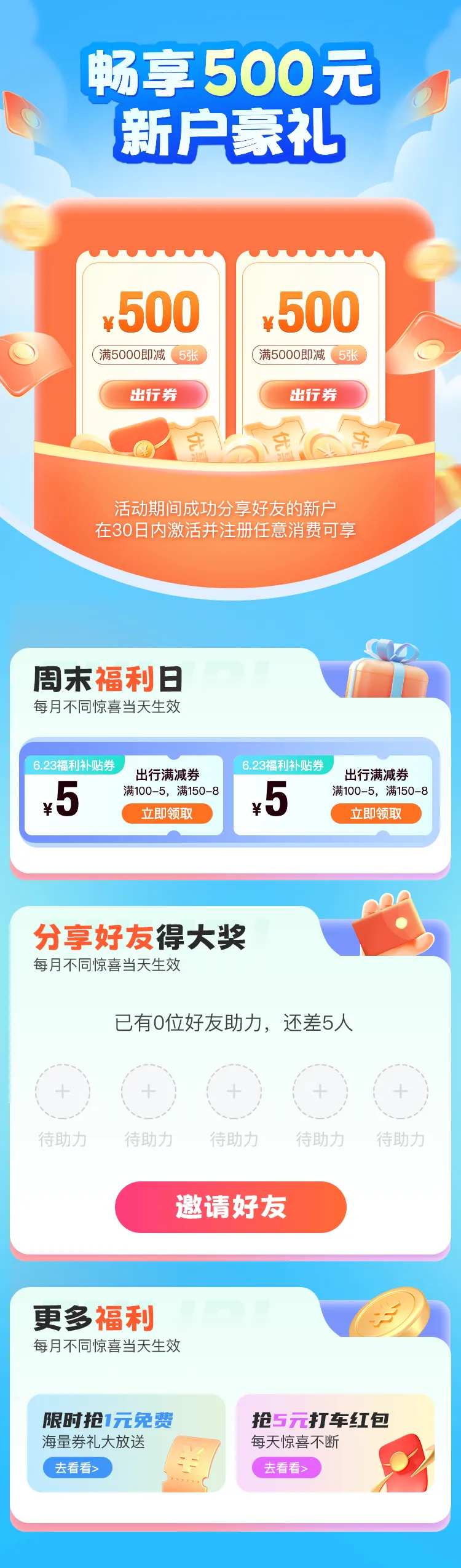 UI金融理财新用户专享-采灵感-cailinggan.com