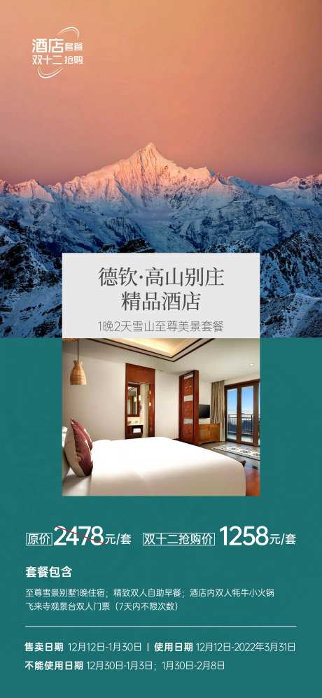 高山别庄酒店-采灵感-https://www.cailinggan.com/