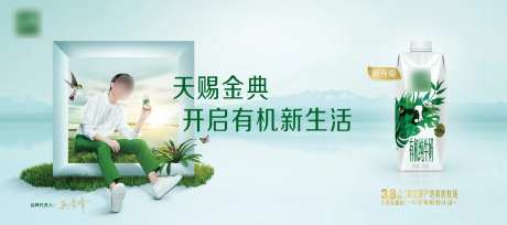 牛奶主视觉KV天赐有机 -采灵感-https://www.cailinggan.com/
