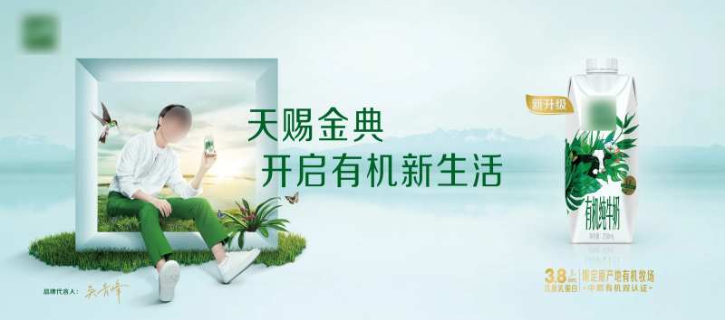 牛奶主视觉KV天赐有机 -采灵感-cailinggan.com