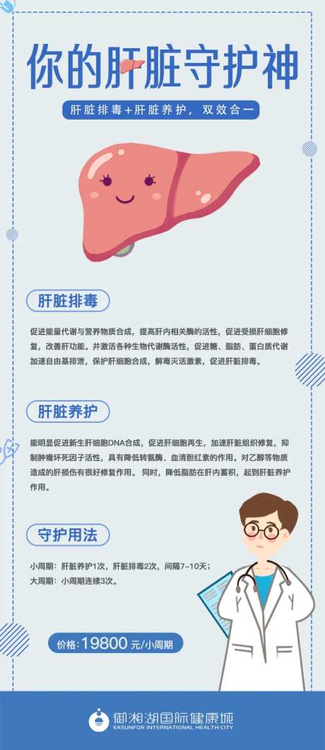 医疗大健康肝脏守护宣传海报-采灵感-https://www.cailinggan.com/