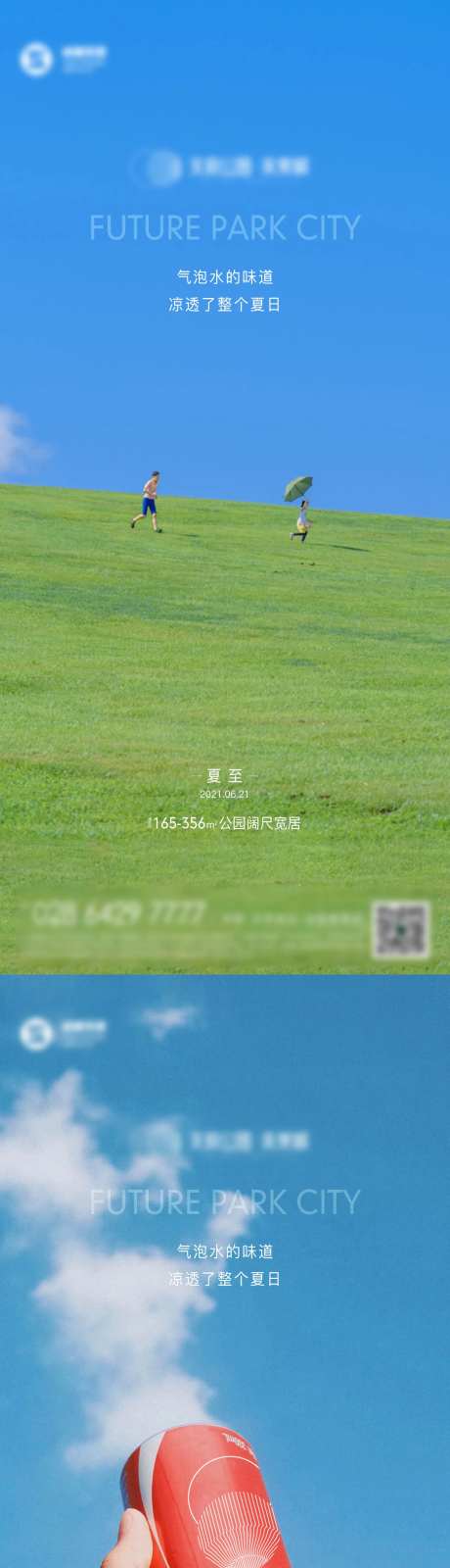 夏至海报-采灵感-https://www.cailinggan.com/