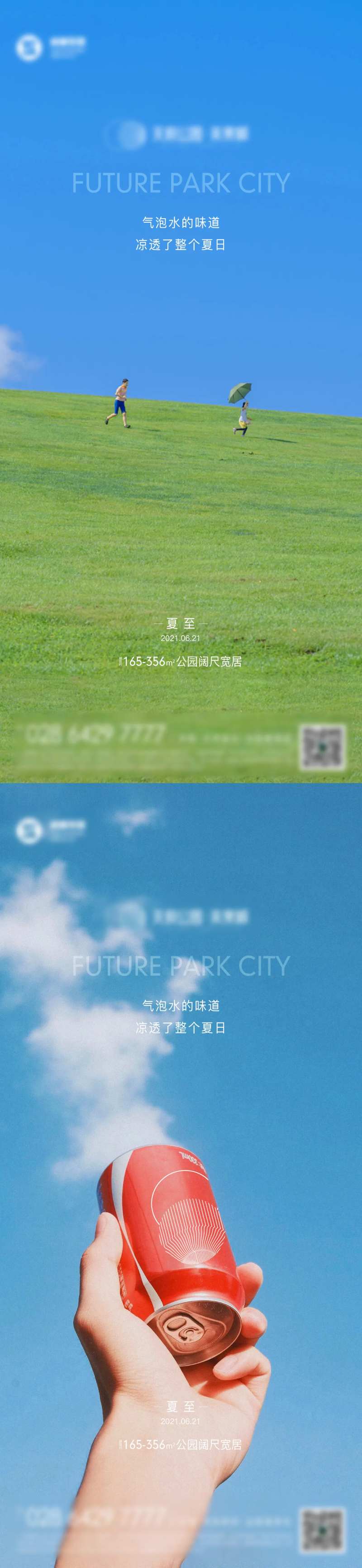 夏至海报-采灵感-cailinggan.com