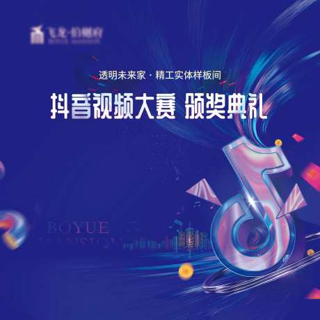 抖音大赛背景板-采灵感-https://www.cailinggan.com/