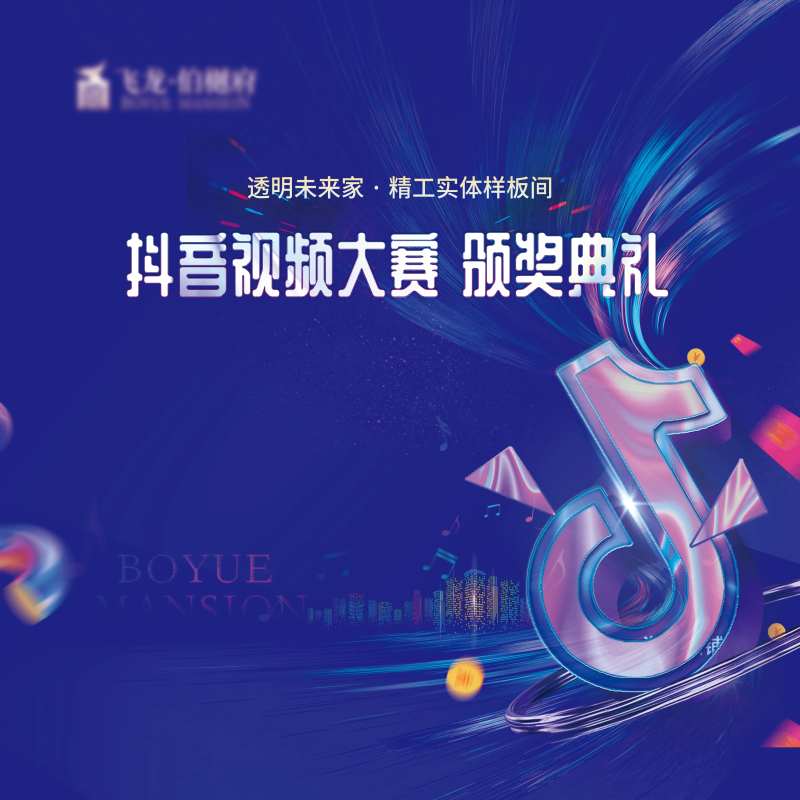 抖音大赛背景板-采灵感-cailinggan.com