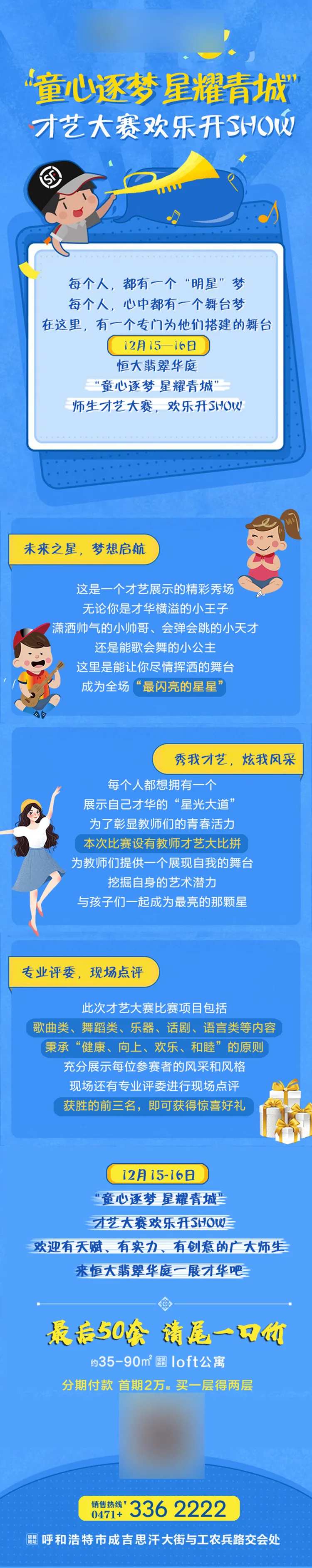 蓝色房地产才艺秀活动长图-采灵感-cailinggan.com