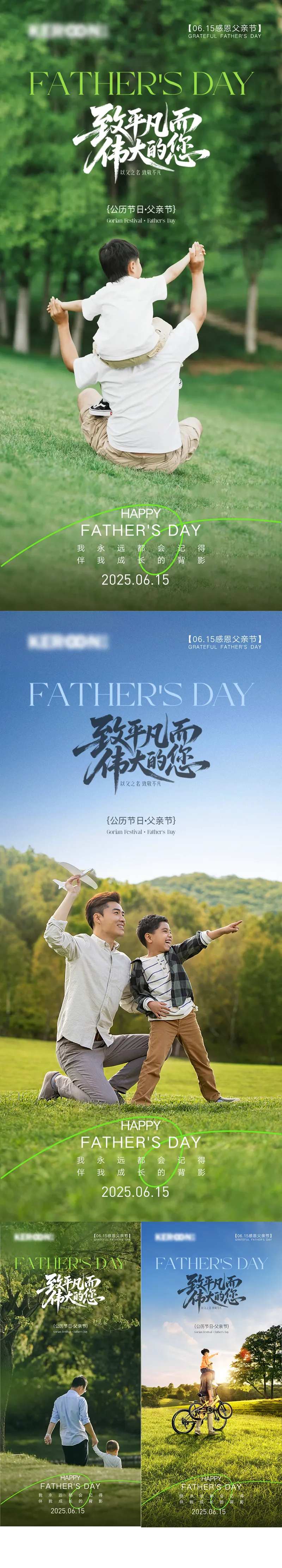 父亲节父爱感恩陪伴父子父爱-采灵感-cailinggan.com