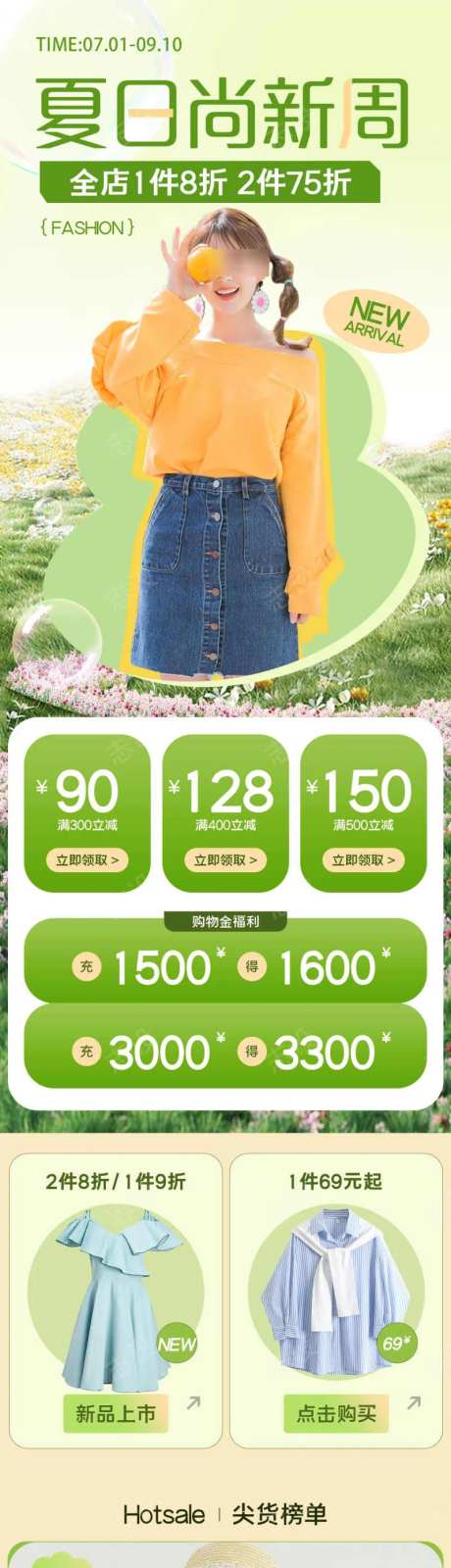 夏季暑期上新装女装店铺服饰首页-采灵感-https://www.cailinggan.com/