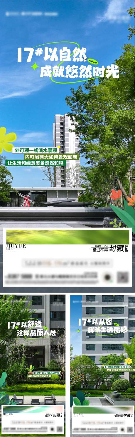 楼栋价值系列海报-采灵感-https://www.cailinggan.com/