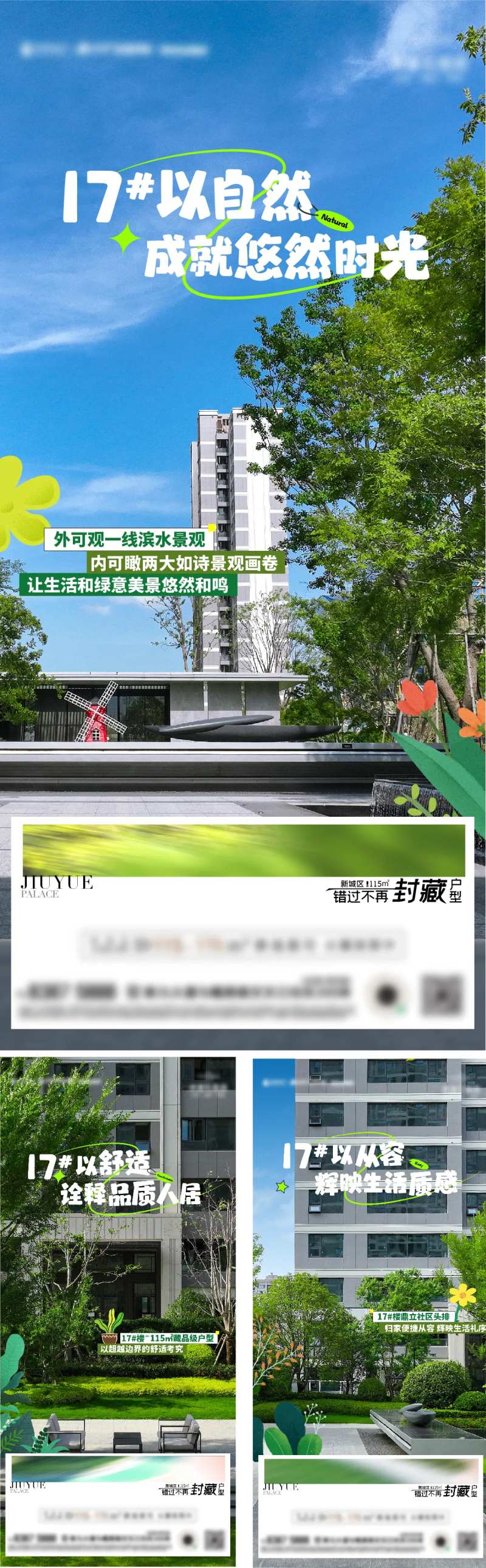 楼栋价值系列海报-采灵感-cailinggan.com