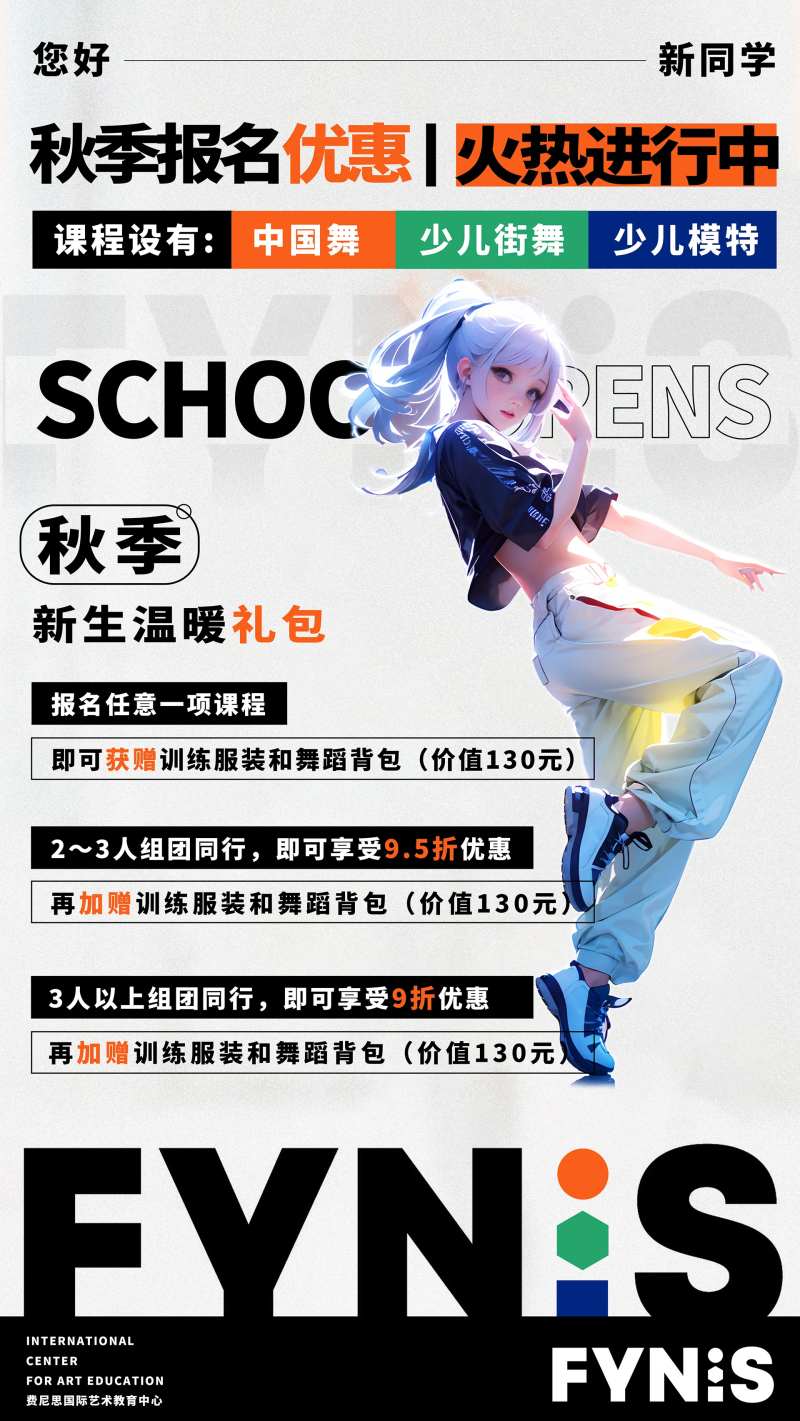 舞蹈艺术培训班招生海报-采灵感-cailinggan.com