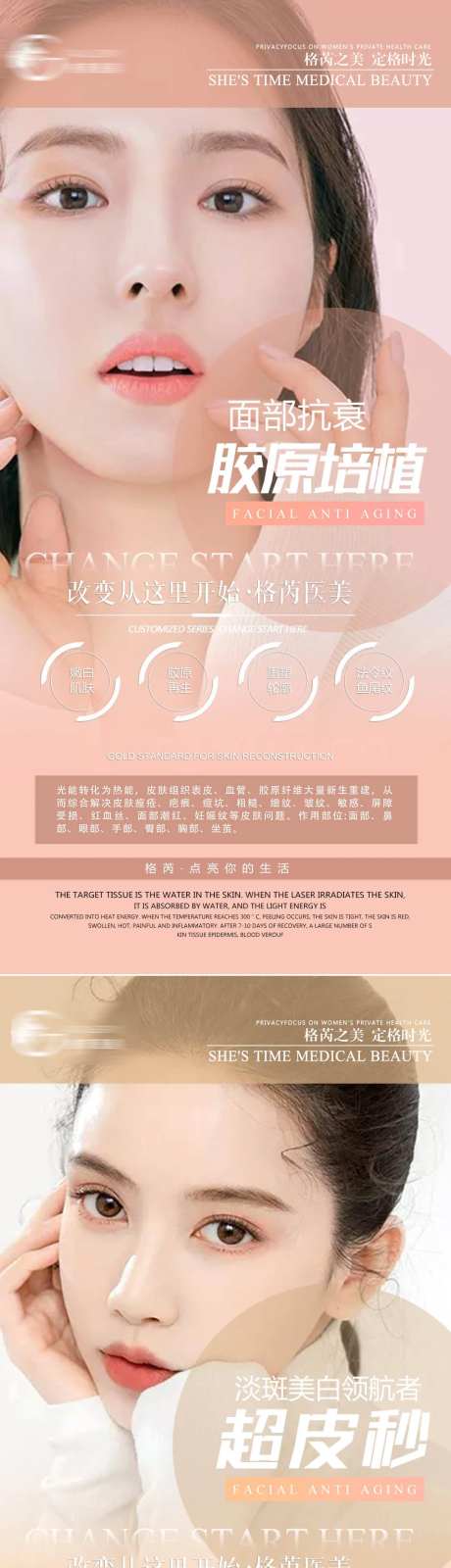 唯美医美系列人物海报-采灵感-https://www.cailinggan.com/