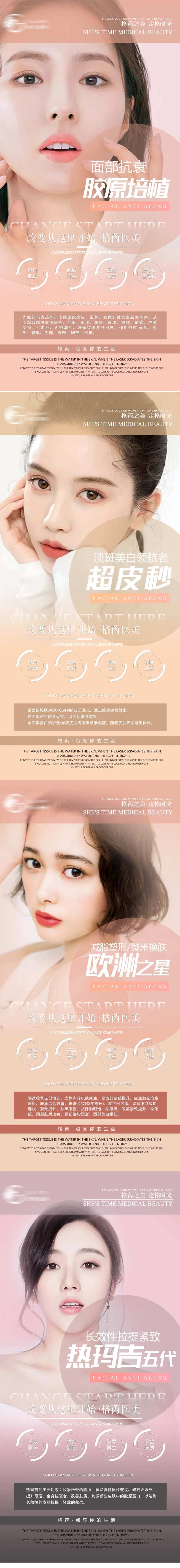唯美医美系列人物海报-采灵感-cailinggan.com
