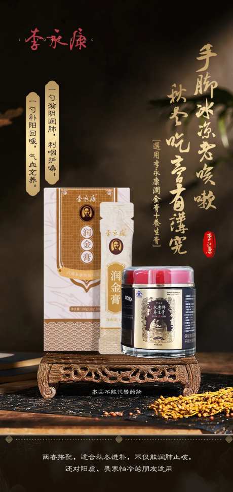 膏滋海报-采灵感-https://www.cailinggan.com/
