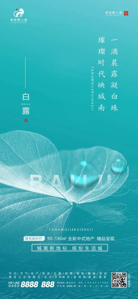 白露大气简约风景节气宣传海报-采灵感-https://www.cailinggan.com/